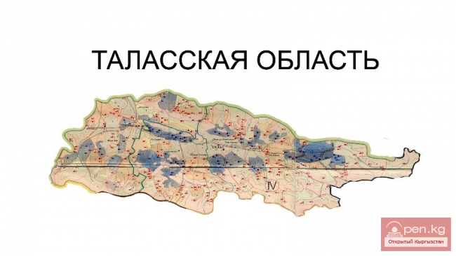 Таласская область