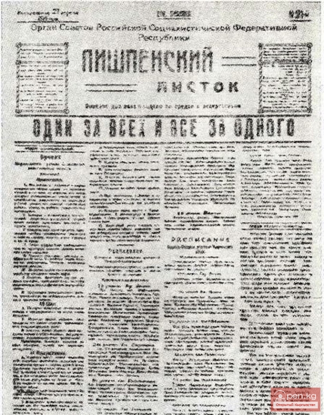 Печать и книжное издательство Кыргызстана в советский период