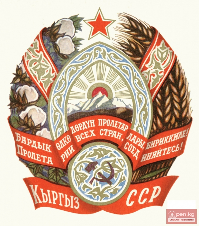 Внешняя политика кыргызов в советский период