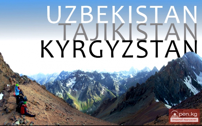Кыргызстан — Узбекистан — Таджикистан