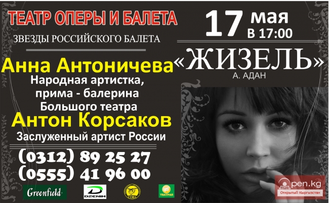 Звезды российского балета на кыргызской сцене