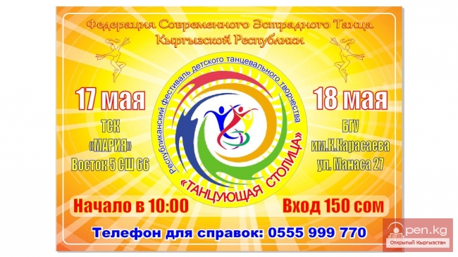 Республиканский фестиваль детского танцевального творчества, 17-18 мая 2014 года