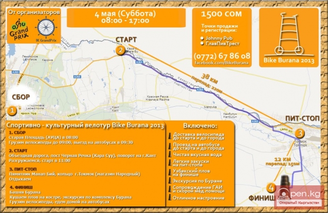 Велозаезд "Bike Burana" 3 мая 2014 год