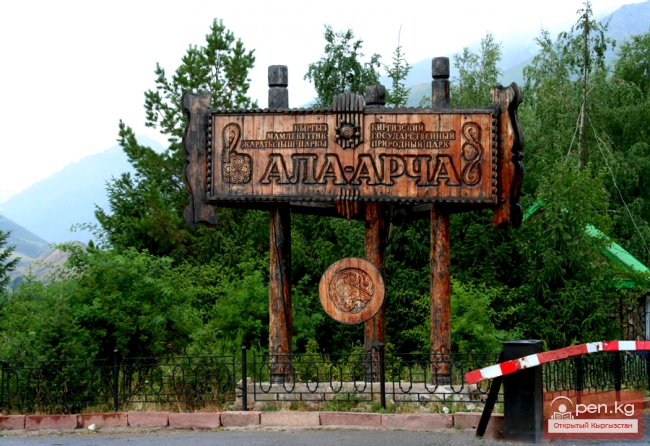 Природный парк Ала-Арча