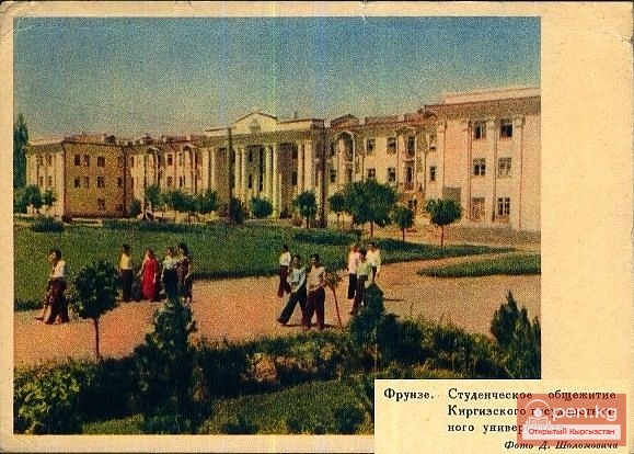 Город Фрунзе 70-80 годов Город Фрунзе 70-80 годов