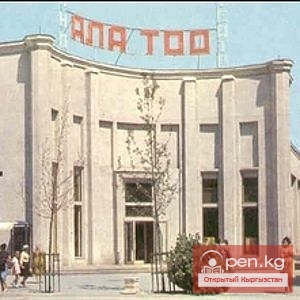 Город Фрунзе 70-80 годов Город Фрунзе 70-80 годов