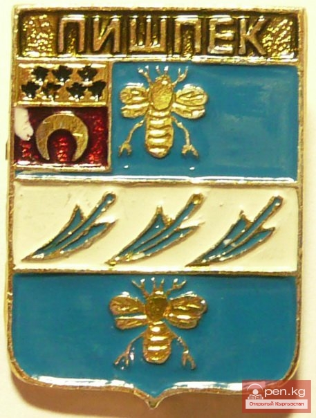 Город Фрунзе 70-80 годов Город Фрунзе 70-80 годов