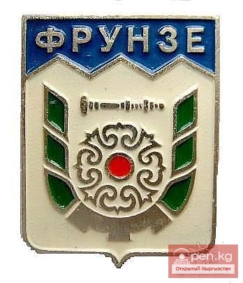 Город Фрунзе 70-80 годов Город Фрунзе 70-80 годов