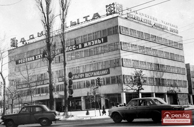 Город Фрунзе 70-80 годов Город Фрунзе 70-80 годов