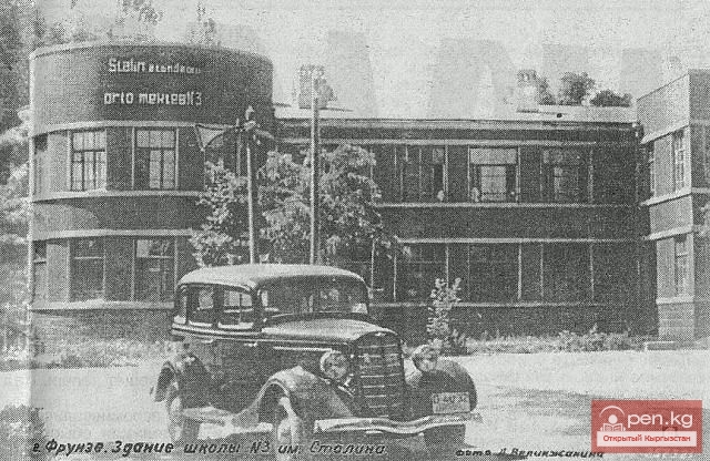 Город Фрунзе 70-80 годов Город Фрунзе 70-80 годов