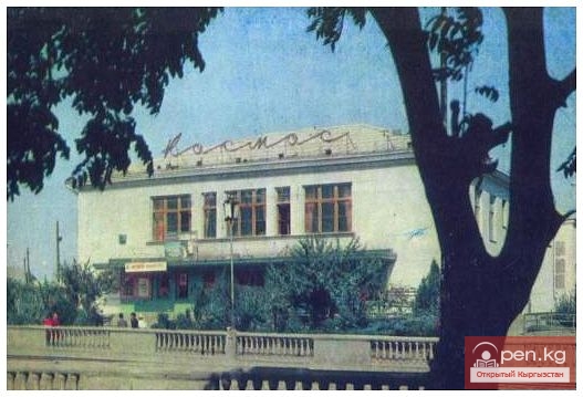Город Фрунзе 70-80 годов Город Фрунзе 70-80 годов