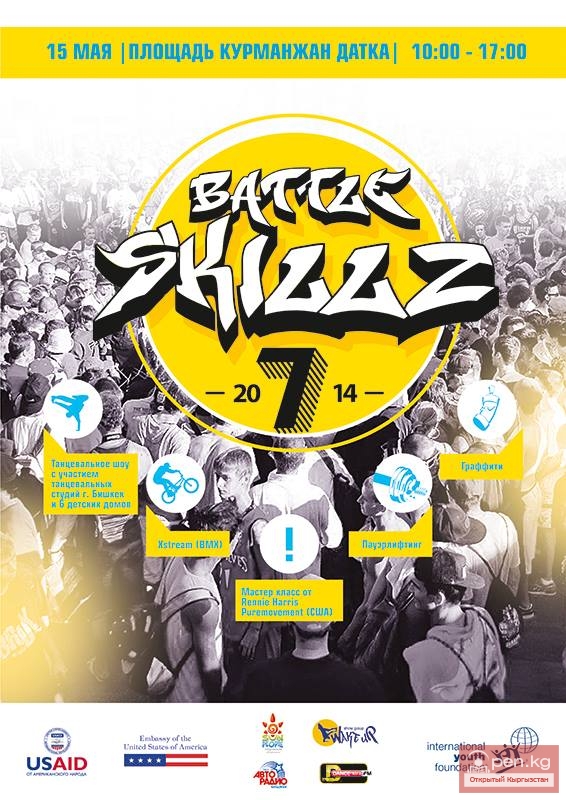 Седьмой ежегодный танцевальный фестиваль Battle Skillzzz