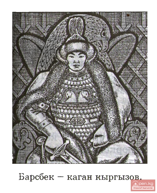 Великодержавие кыргызов: Барсбек-каган