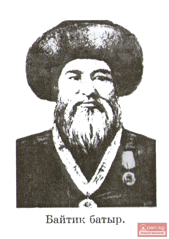 Байтик батыр Байтик батыр