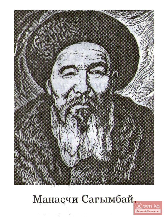 Знаменитые манасчы, акыны, музыканты