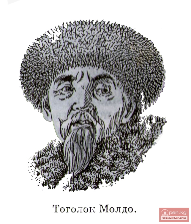 Знаменитые манасчы, акыны, музыканты: Тоголок Молдо Знаменитые манасчы, акыны, музыканты: Тоголок Молдо