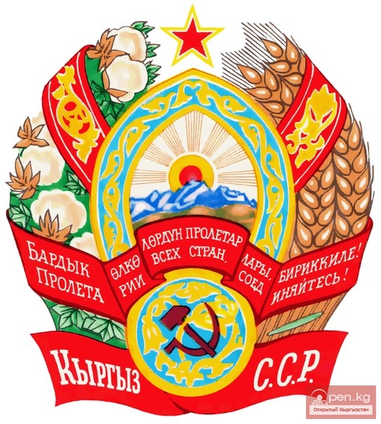 Становление и развитие национальной государственности Кыргызстана