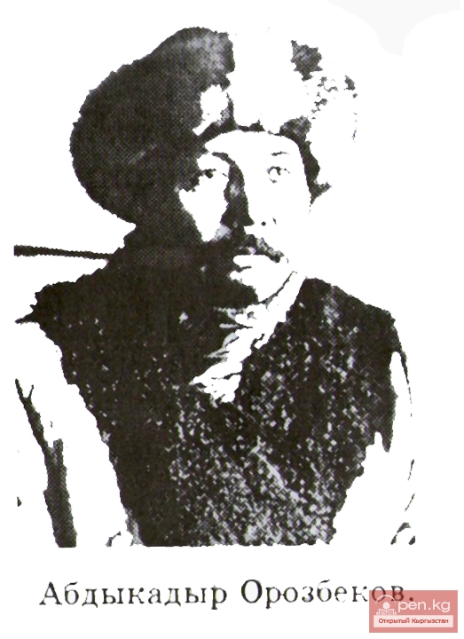Абдыкадыр Орозбеков Абдыкадыр Орозбеков