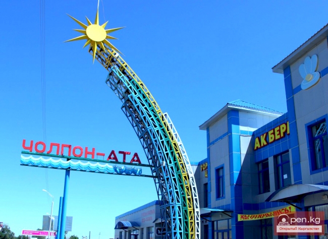 Город Чолпон-Ата