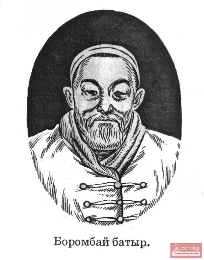 Боромбай батыр Боромбай батыр