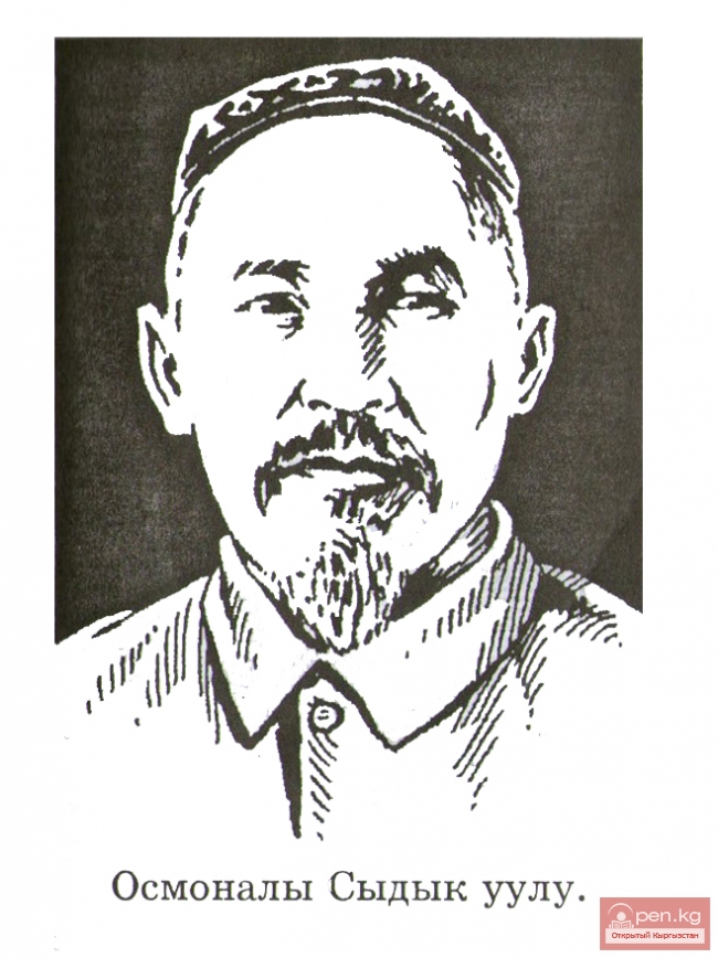 Первые просветители: Осмоналы Сыдык уулу