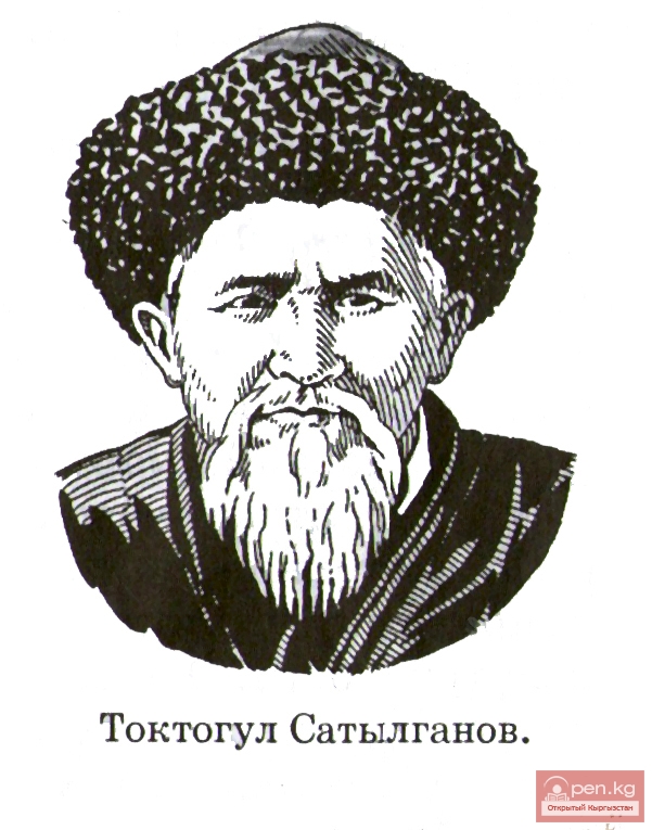 Токтогул Сатылганов Токтогул Сатылганов