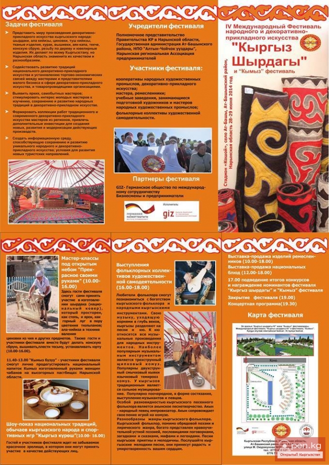 Фестиваль войлочных изделий "Кыргыз шырдагы".