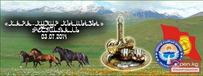 Республиканский Фестиваль "Кара-Кужур Кымызы"