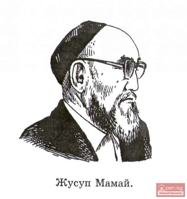 манасчи Жусуп Мамай