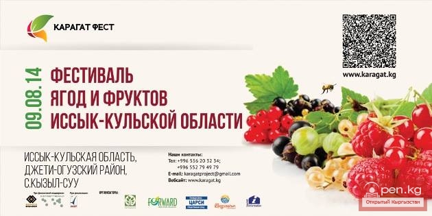 Фестиваль ягод и фруктов Карагат ФЕСТ