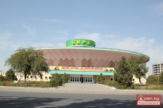 Из истории кыргызского цирка