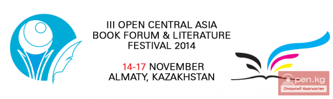 Объявлены даты Третьего Центрально-Aзиатского книжного форума Open Central Asia Book forum and Literature festival (OCABF-2014)