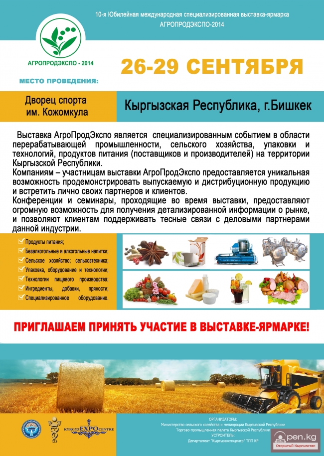 26-29 сентября выставка-ярмарка "АгроПродЭкспо"