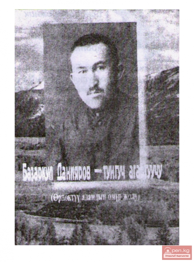 Данияров Базаркул (1897-1942)