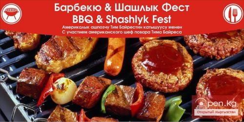 Кулинарный фестиваль "Барбекю & Шашлык Фест"