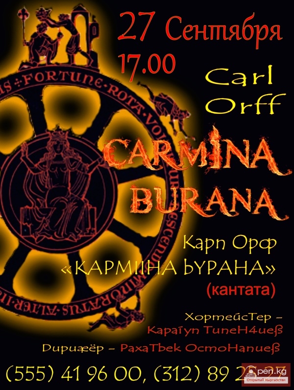 "Кармина Бурана " премьера сценической кантаты Карла Орфа
