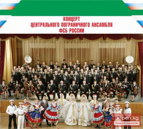 В Бишкеке состоится концерт Центрального пограничного ансамбля ФСБ России