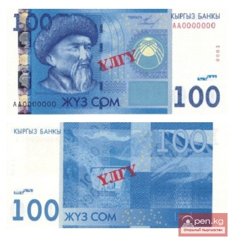 Банкноты достоинством 100 сом