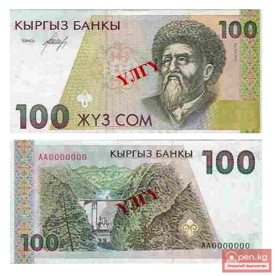 Банкнота достоинством 100 сом образца 1995 года Банкнота достоинством 100 сом образца 1995 года