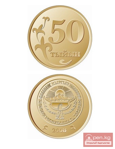 Циркуляционная монета номиналом 50 тыйын