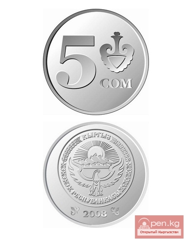 Циркуляционная монета номиналом 5 сом