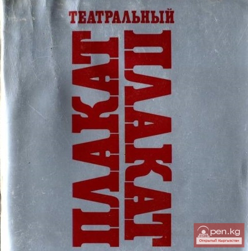 Культура рекламного и театрального плаката