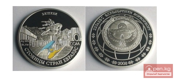 Коллекционные монеты, посвященные серии "Столицы стран ЕврАзЭС"
