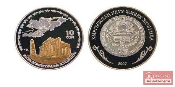 Коллекционные монеты серии "Кыргызстан на Великом шелковом пути" - Узгенский архитектурный комплекс 10 сом Коллекционные монеты серии "Кыргызстан на Великом шелковом пути" - Узгенский архитектурный комплекс 10 сом