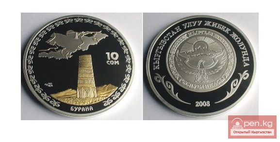 Коллекционные монеты серии "Кыргызстан на Великом шелковом пути" - башня Бурана 10 сом Коллекционные монеты серии "Кыргызстан на Великом шелковом пути" - башня Бурана 10 сом