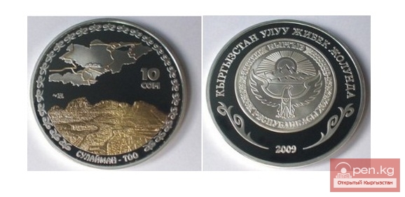 Коллекционные монеты серии "Кыргызстан на Великом шелковом пути" - Сулайман Тоо 10 сом Коллекционные монеты серии "Кыргызстан на Великом шелковом пути" - Сулайман Тоо 10 сом