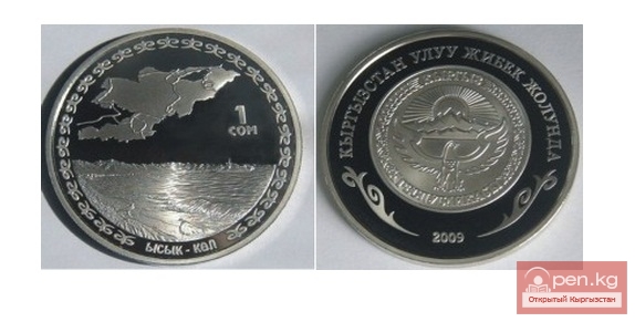 Коллекционные монеты серии "Кыргызстан на Великом шелковом пути" - Иссык-Куль 1 сом Коллекционные монеты серии "Кыргызстан на Великом шелковом пути" - Иссык-Куль 1 сом