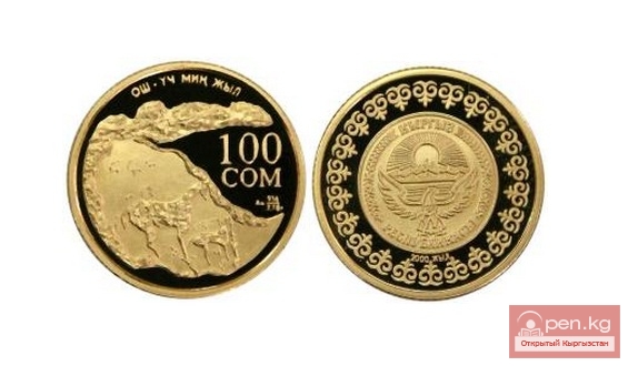 Коллекционная монета "Ош", посвященная 3000-летию г. Ош