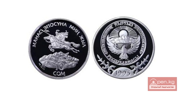 Коллекционная монета "Манас -1000". Номинал 10 сом Коллекционная монета "Манас -1000". Номинал 10 сом