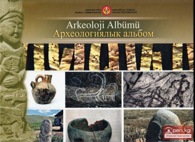 Археологи презентовали новый альбом об археологических памятниках и раскопках на территории Кыргызстана